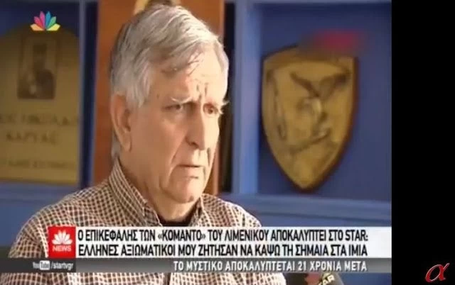 Ίμια: Ο επικεφαλής των «κομάντο» του Λιμενικού αποκαλύπτει: Έλληνες αξιωματικοί μου ζήτησαν να κάψω τη σημαία (βίντεο)